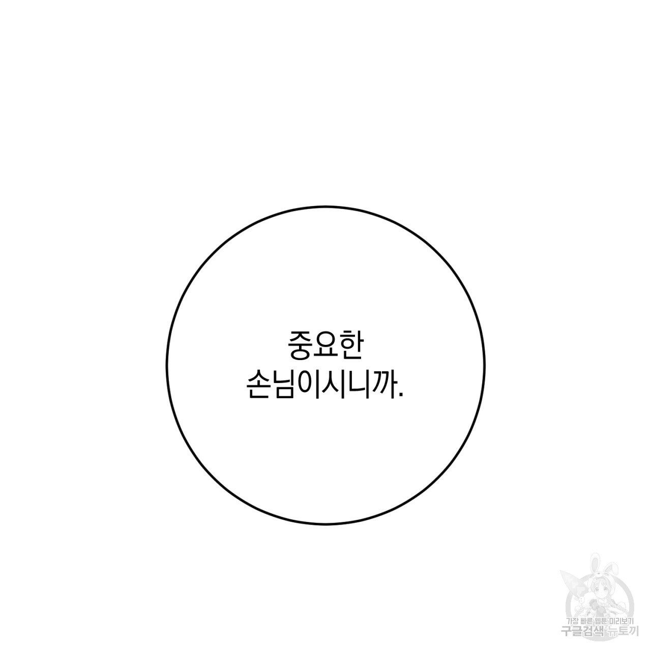 철수를 구하시오 42화 - 웹툰 이미지 171