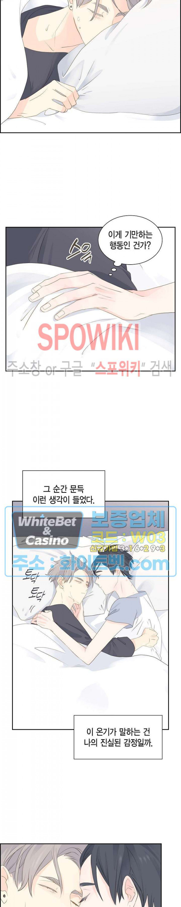 모래성 20화 - 웹툰 이미지 2