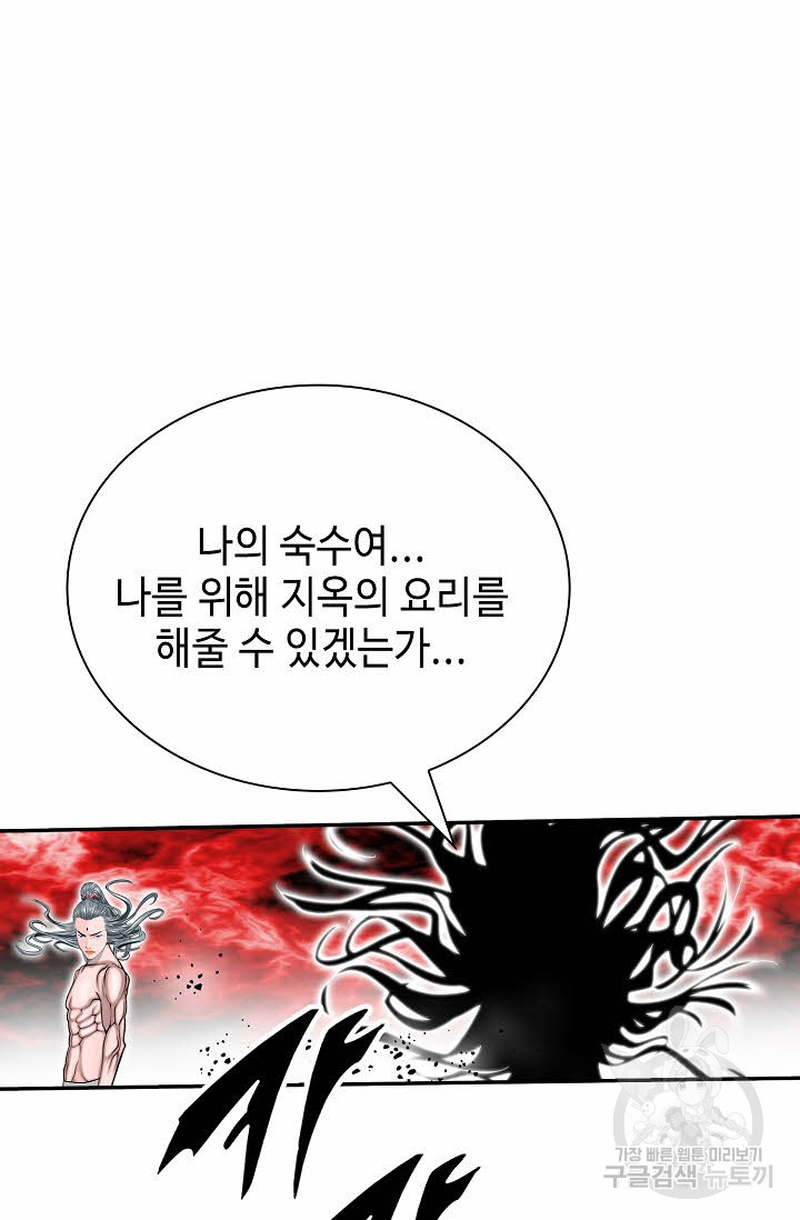 태상교주 숙수되다 185화 - 웹툰 이미지 26