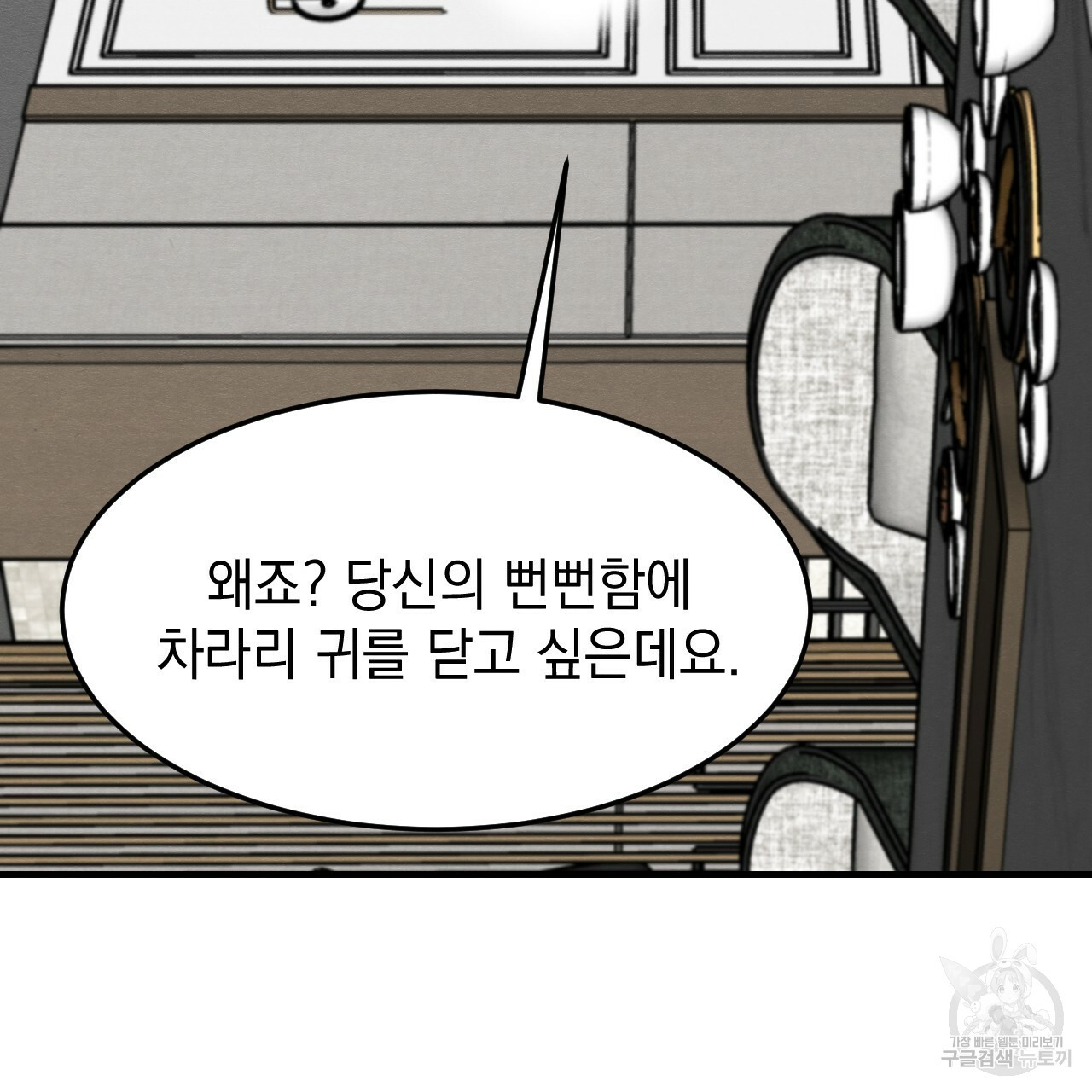 나쁘니까 더 32화 - 웹툰 이미지 42