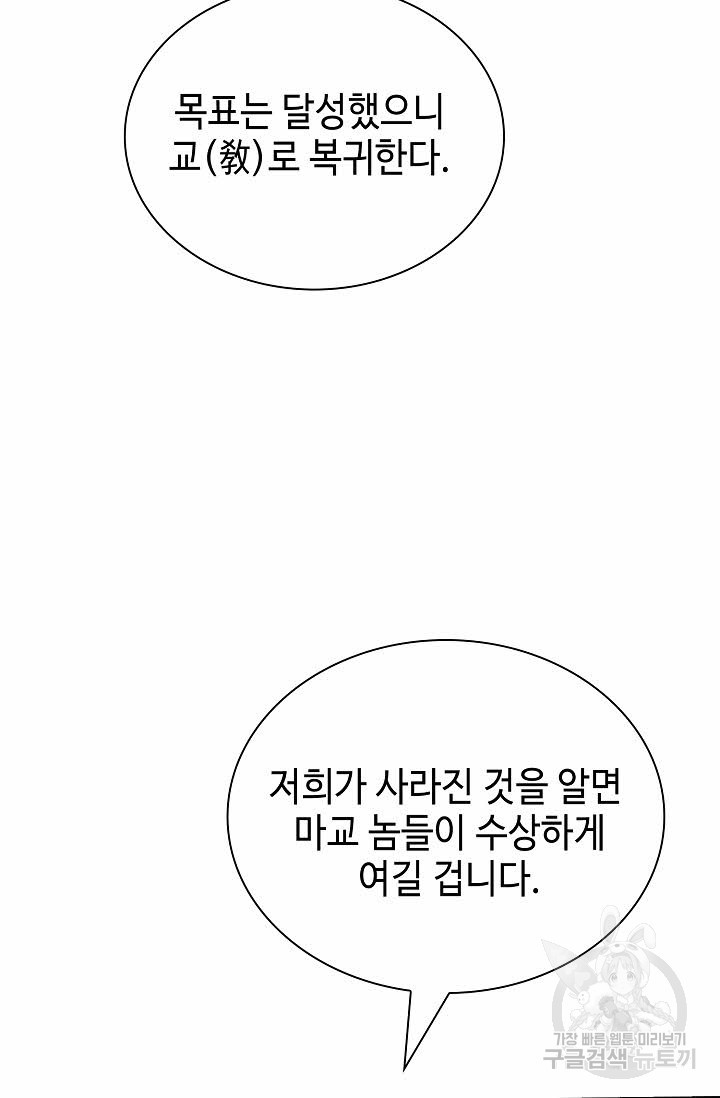 태상교주 숙수되다 185화 - 웹툰 이미지 65