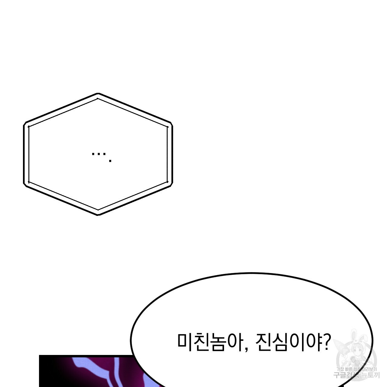 나쁘니까 더 32화 - 웹툰 이미지 67