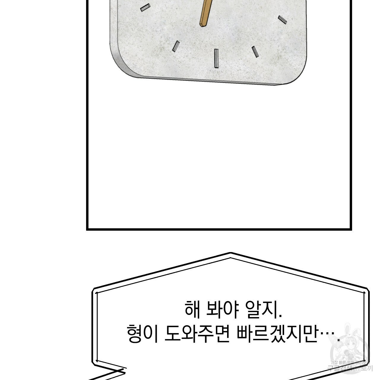 나쁘니까 더 32화 - 웹툰 이미지 107