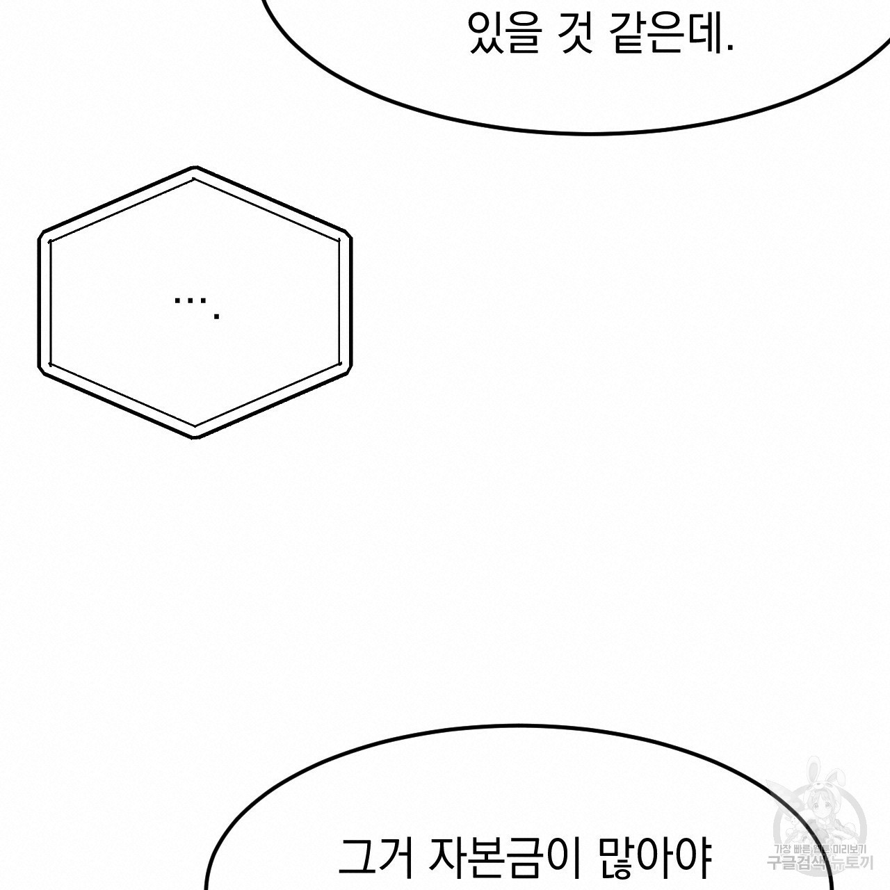 나쁘니까 더 32화 - 웹툰 이미지 114