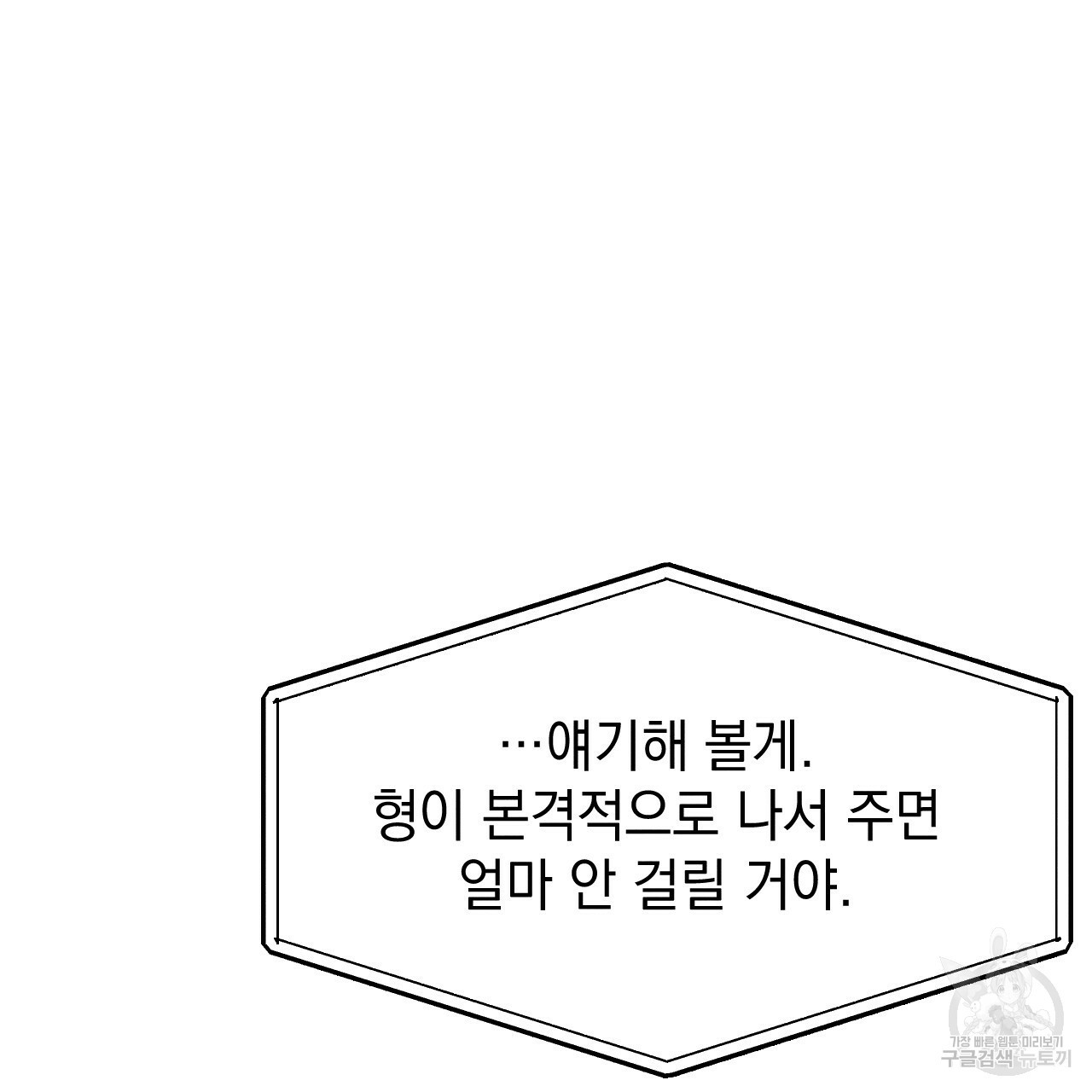 나쁘니까 더 32화 - 웹툰 이미지 120