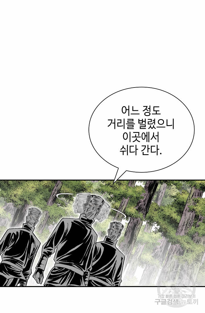 태상교주 숙수되다 186화 - 웹툰 이미지 4