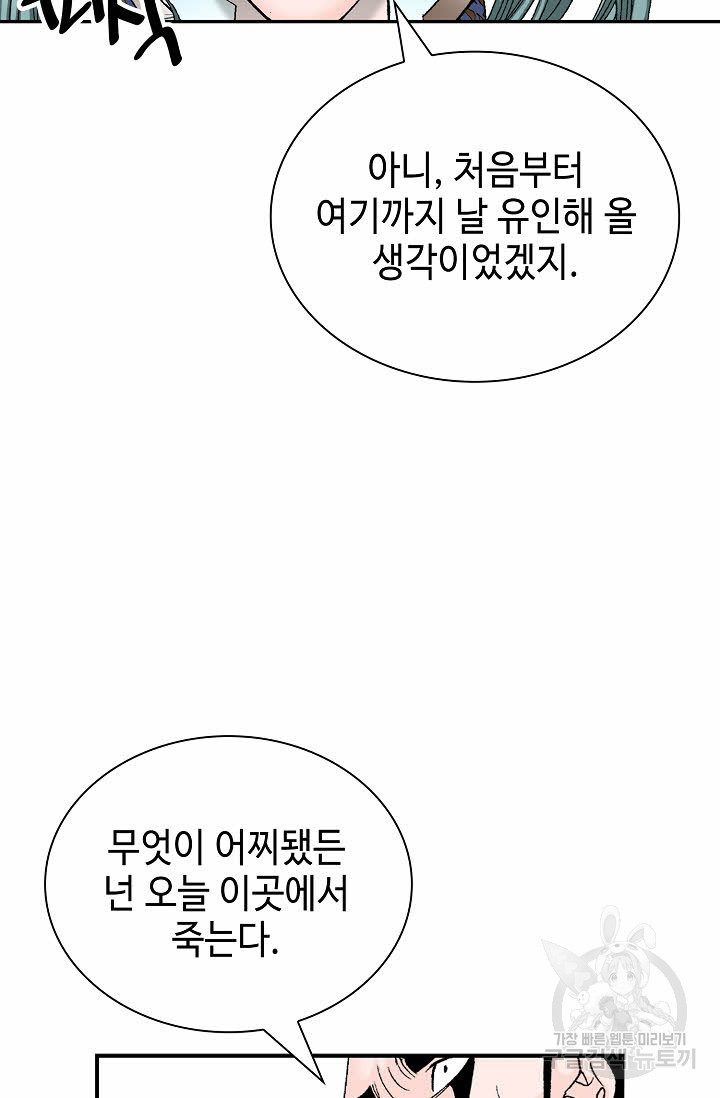 태상교주 숙수되다 186화 - 웹툰 이미지 22