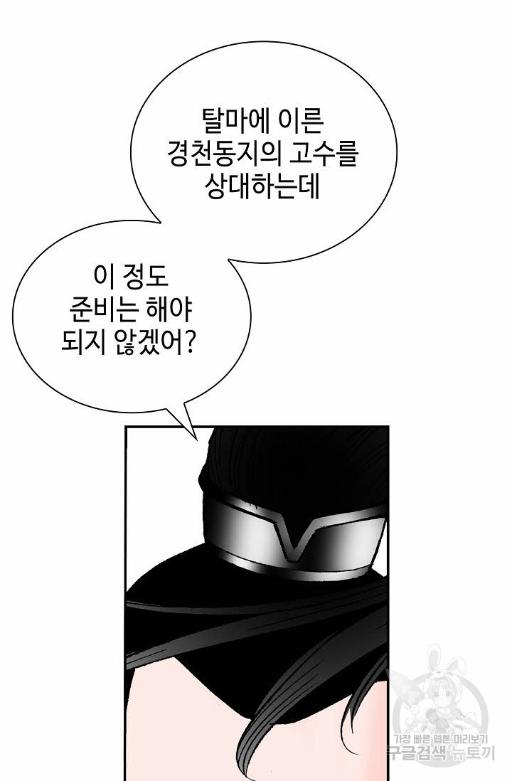 태상교주 숙수되다 186화 - 웹툰 이미지 28