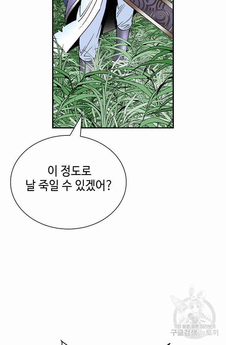 태상교주 숙수되다 186화 - 웹툰 이미지 31