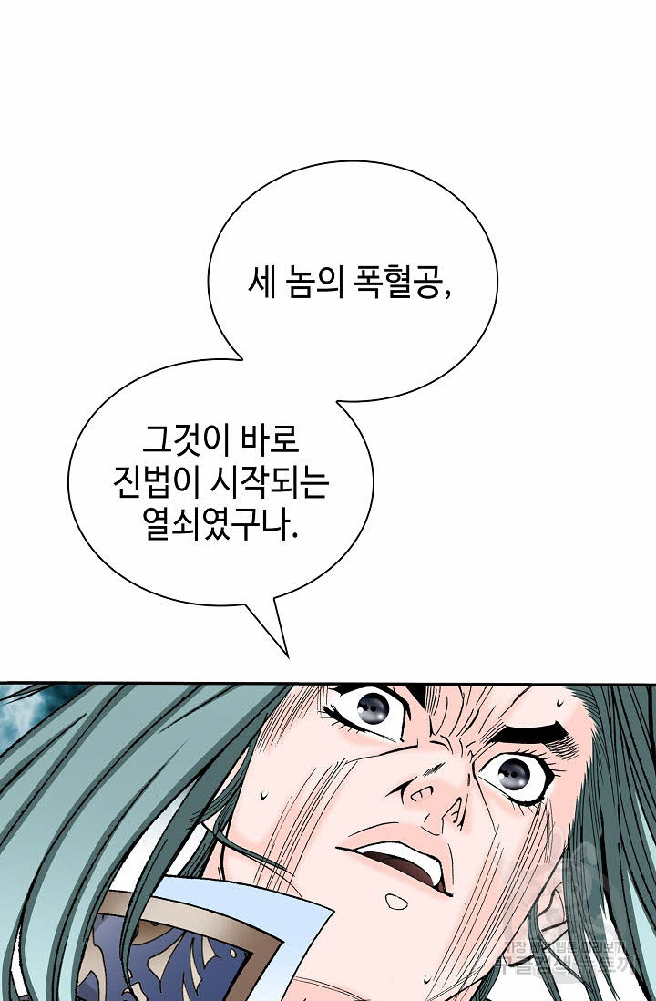 태상교주 숙수되다 186화 - 웹툰 이미지 62