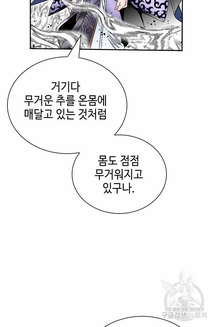 태상교주 숙수되다 186화 - 웹툰 이미지 78