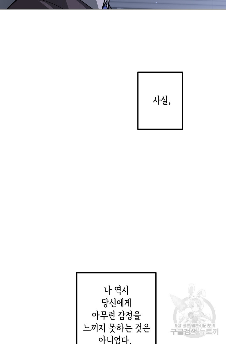 스와핑 BL 48화 - 웹툰 이미지 54