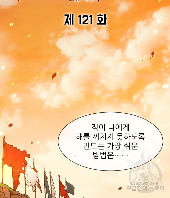 무사만리행 121화 - 웹툰 이미지 4