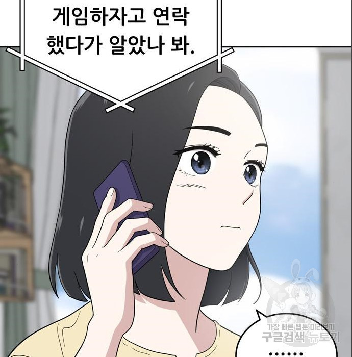 노답소녀 75화 - 웹툰 이미지 75