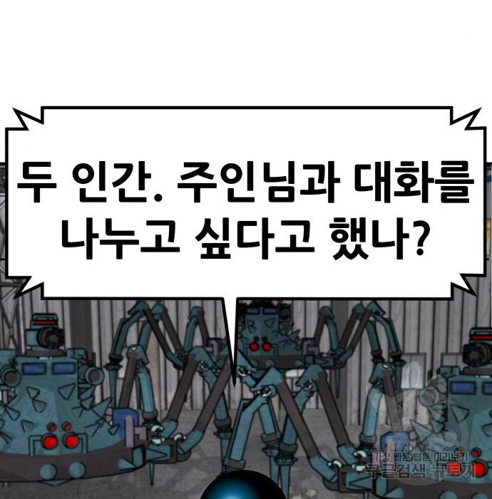 만능잡캐 51화 - 웹툰 이미지 223