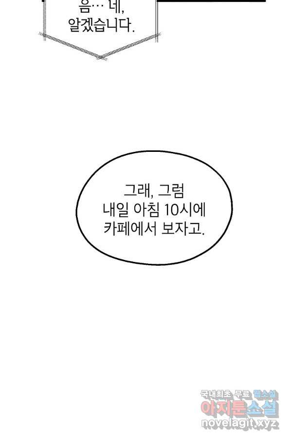 경계인(카카오) 31화 - 웹툰 이미지 8