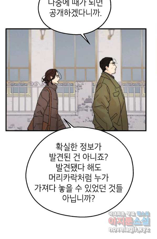 경계인(카카오) 31화 - 웹툰 이미지 47