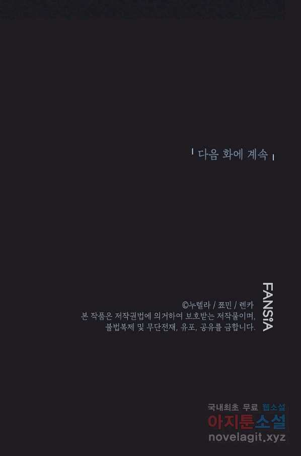 경계인(카카오) 31화 - 웹툰 이미지 73