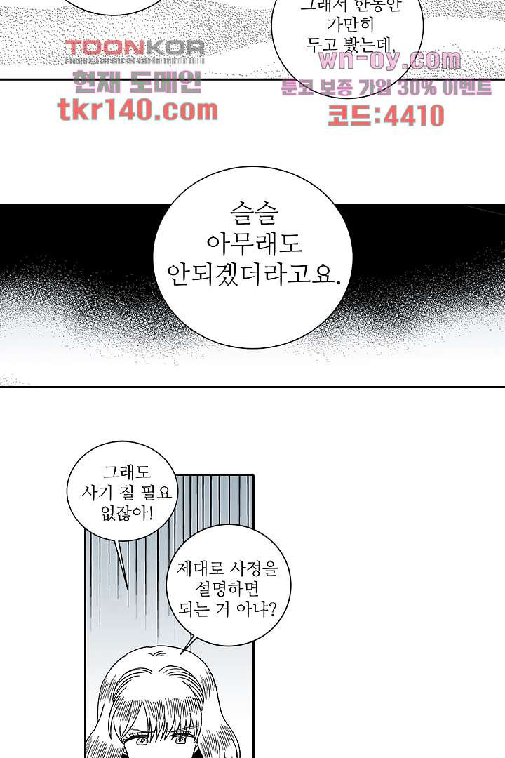 용한 남자 49화 - 웹툰 이미지 11