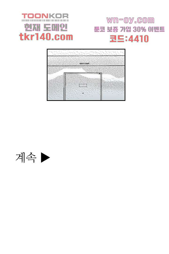 용한 남자 49화 - 웹툰 이미지 31