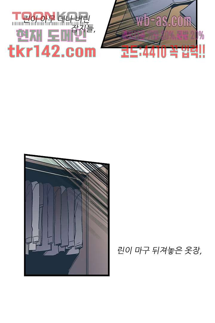 가딩 : 그녀는 나의 웬수 50화 - 웹툰 이미지 27