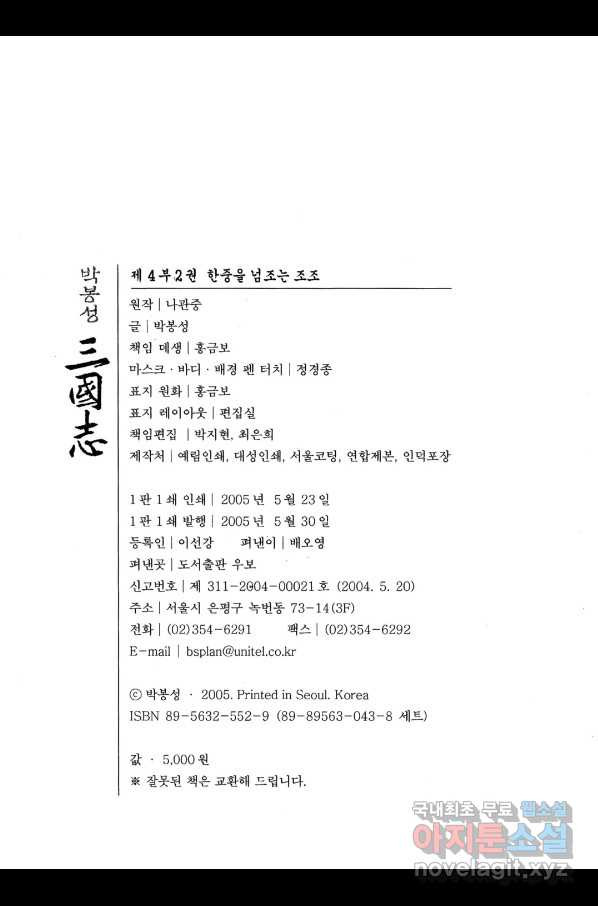 박봉성 삼국지 4부 2권 - 웹툰 이미지 3