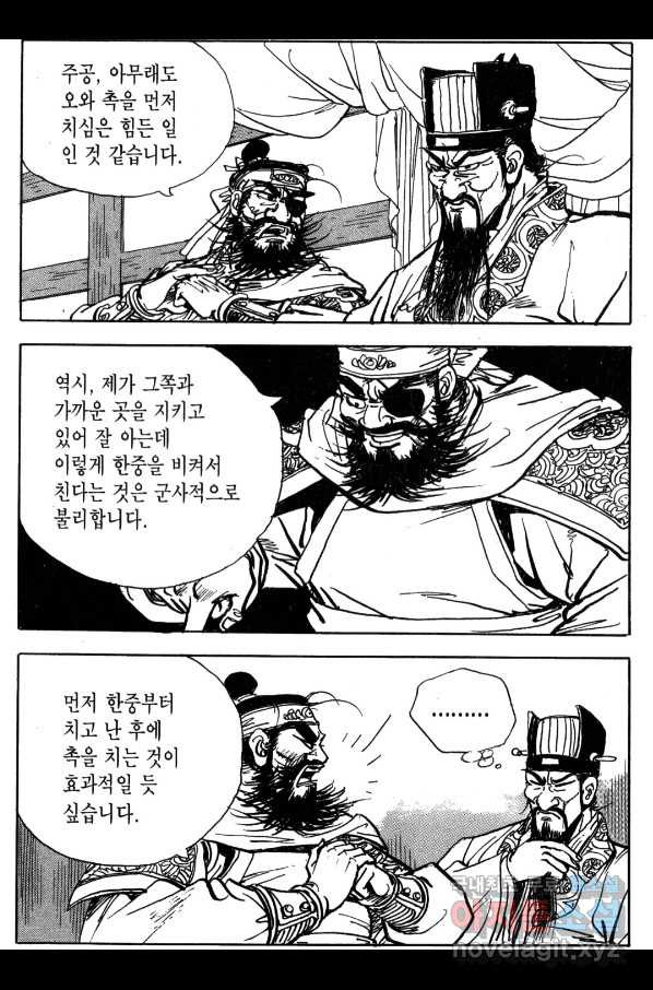 박봉성 삼국지 4부 2권 - 웹툰 이미지 24