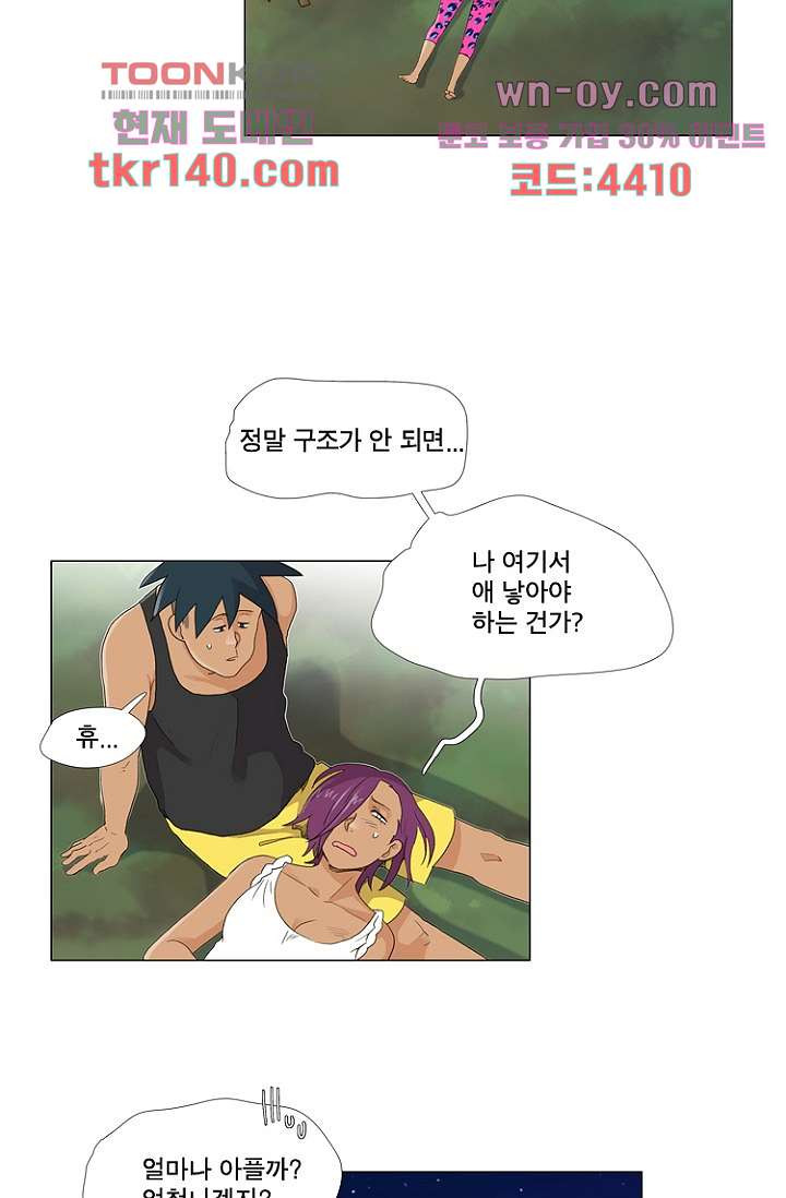 조난! 에로로 50화 - 웹툰 이미지 2