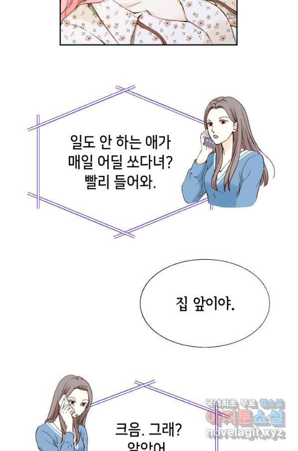 누구의 아이를 낳을까 109화 통금 - 웹툰 이미지 9