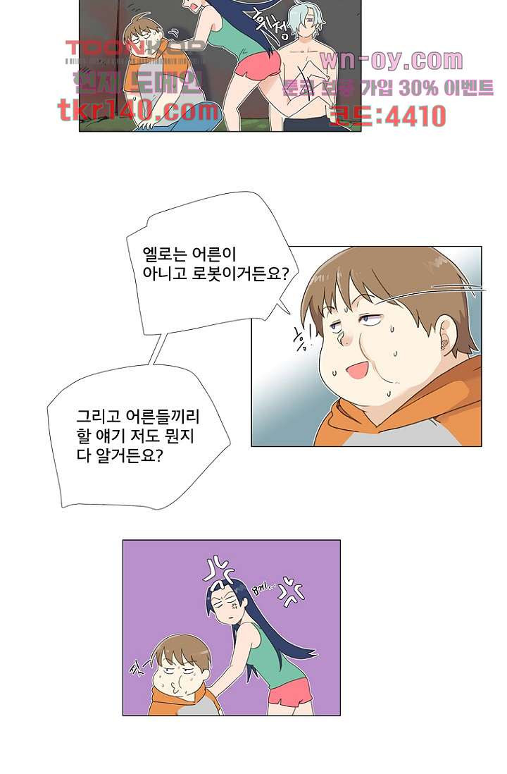 조난! 에로로 50화 - 웹툰 이미지 13