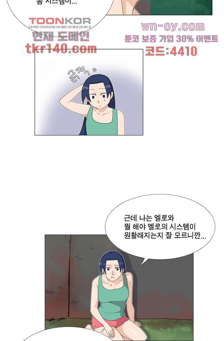 조난! 에로로 50화 - 웹툰 이미지 19