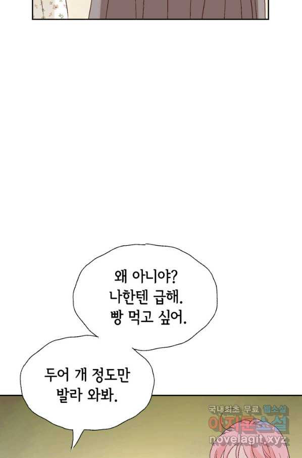 누구의 아이를 낳을까 109화 통금 - 웹툰 이미지 39