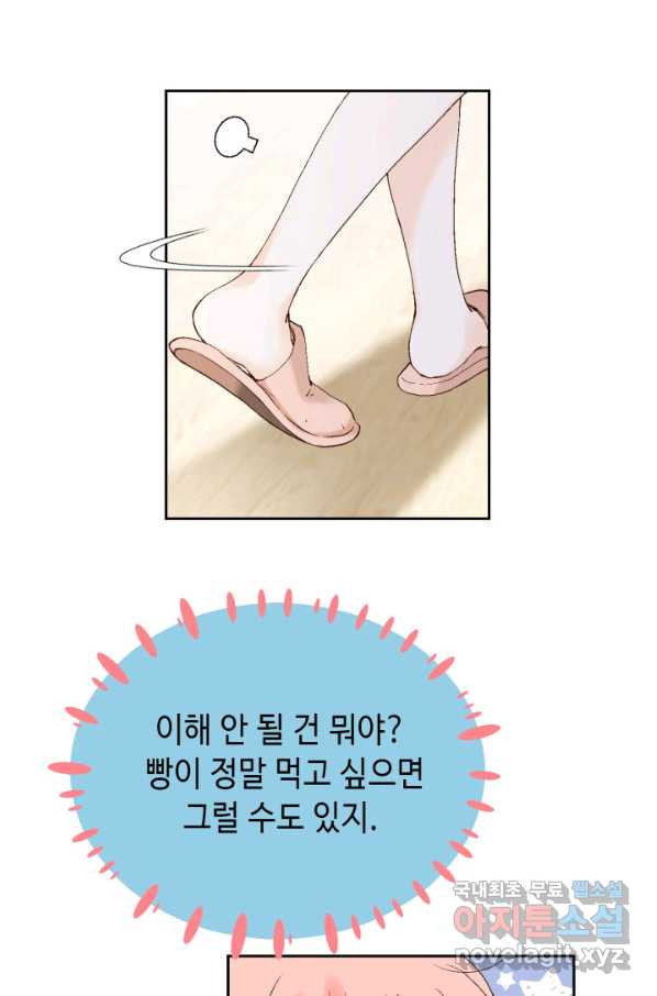 누구의 아이를 낳을까 109화 통금 - 웹툰 이미지 41