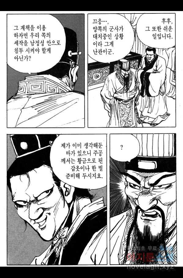 박봉성 삼국지 4부 2권 - 웹툰 이미지 114