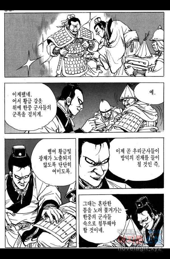 박봉성 삼국지 4부 2권 - 웹툰 이미지 133