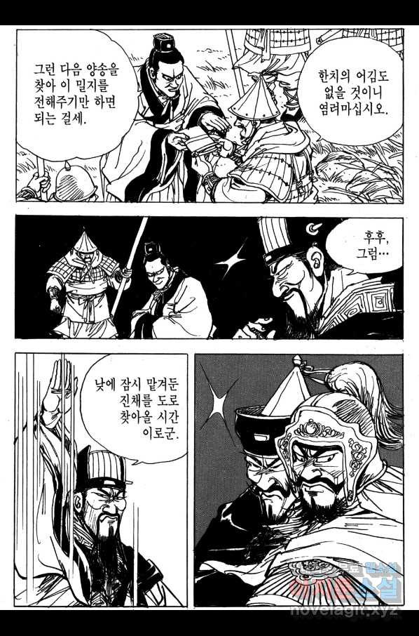 박봉성 삼국지 4부 2권 - 웹툰 이미지 134