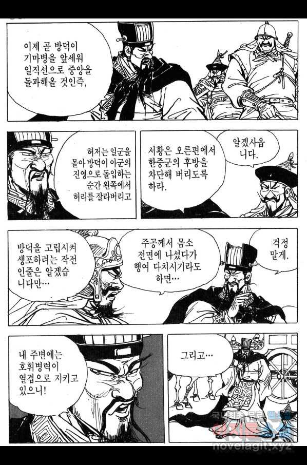 박봉성 삼국지 4부 2권 - 웹툰 이미지 165