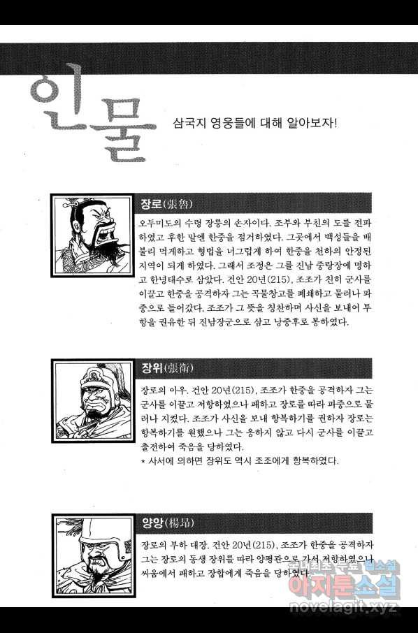 박봉성 삼국지 4부 2권 - 웹툰 이미지 183