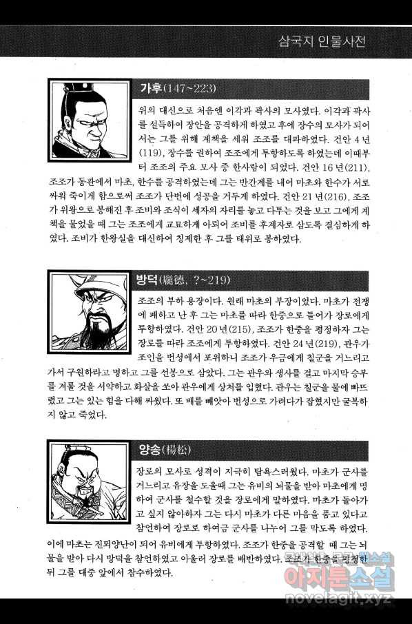 박봉성 삼국지 4부 2권 - 웹툰 이미지 184