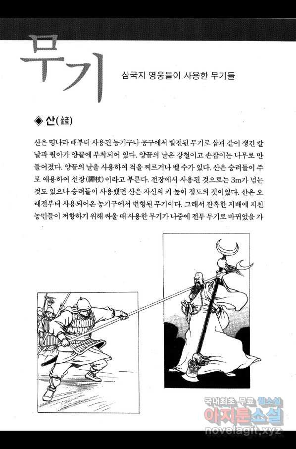 박봉성 삼국지 4부 2권 - 웹툰 이미지 185