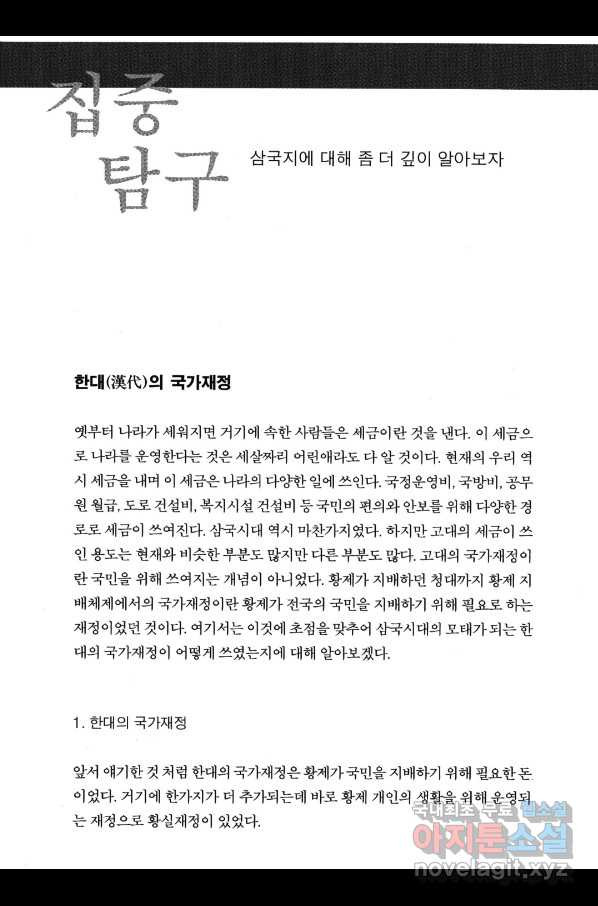 박봉성 삼국지 4부 2권 - 웹툰 이미지 187