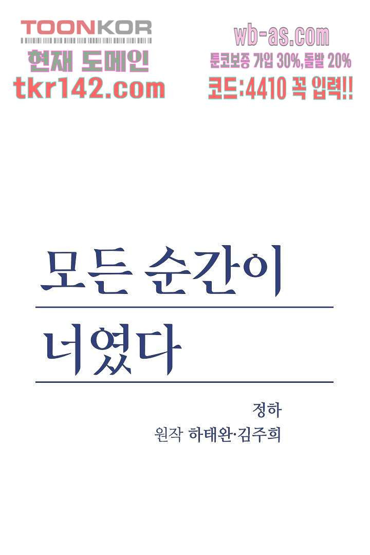 모든 순간이 너였다 40화 - 웹툰 이미지 1