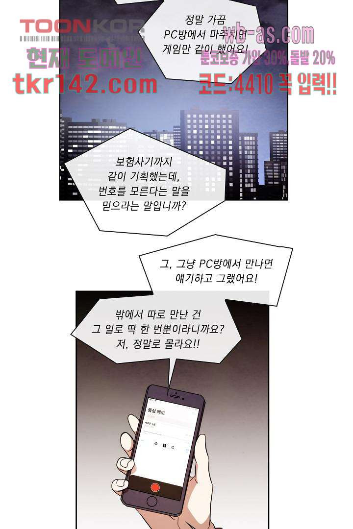 모든 순간이 너였다 40화 - 웹툰 이미지 32