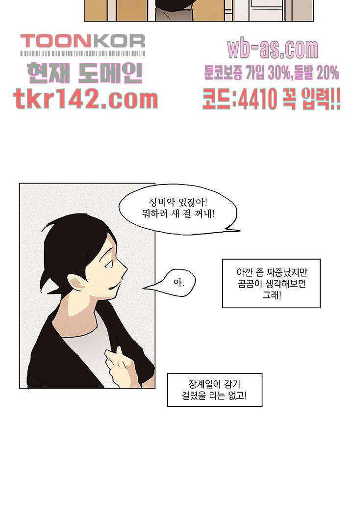 가깝다고 생각하면 가까운 41화 - 웹툰 이미지 17