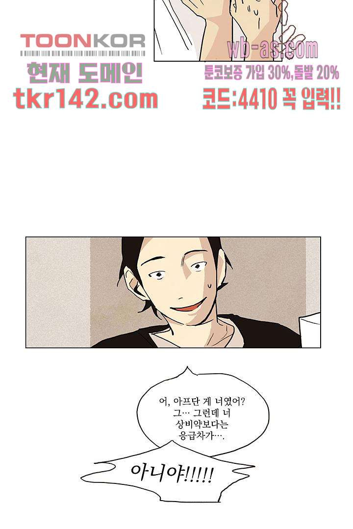 가깝다고 생각하면 가까운 41화 - 웹툰 이미지 24