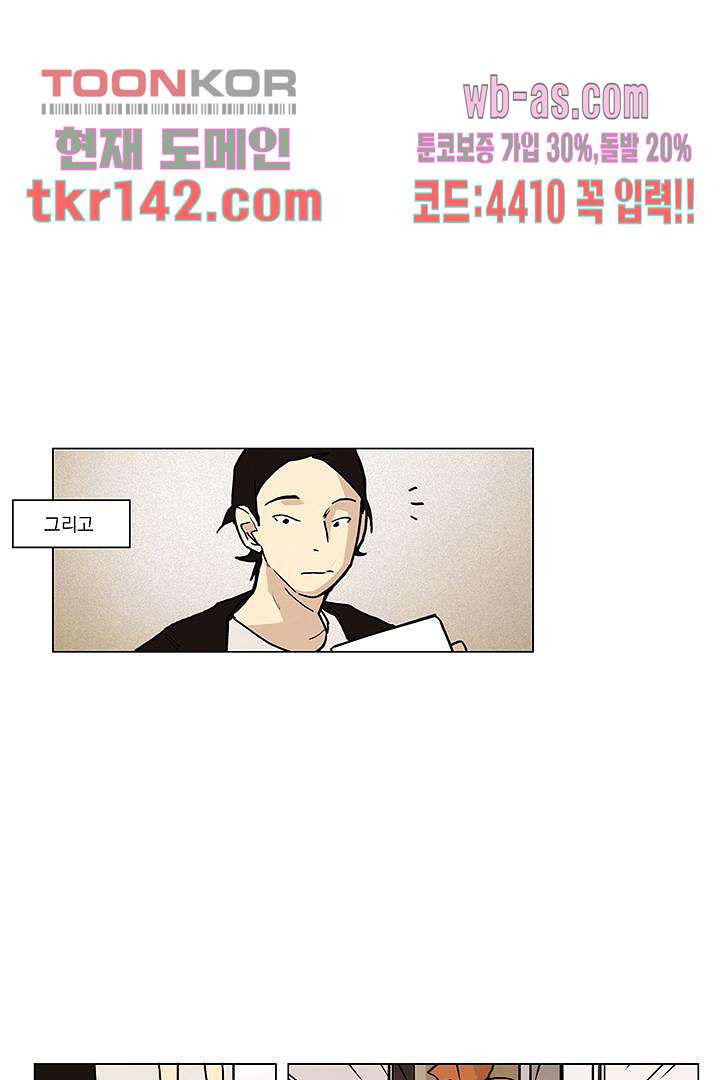 가깝다고 생각하면 가까운 41화 - 웹툰 이미지 25