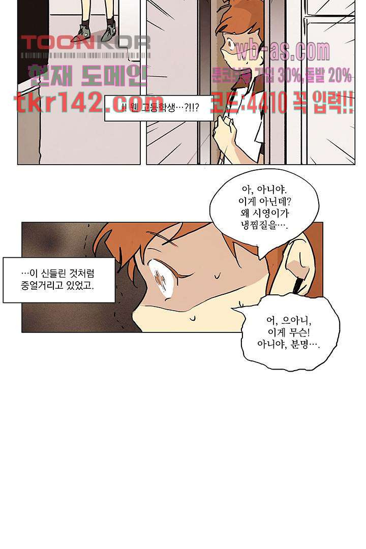 가깝다고 생각하면 가까운 41화 - 웹툰 이미지 26