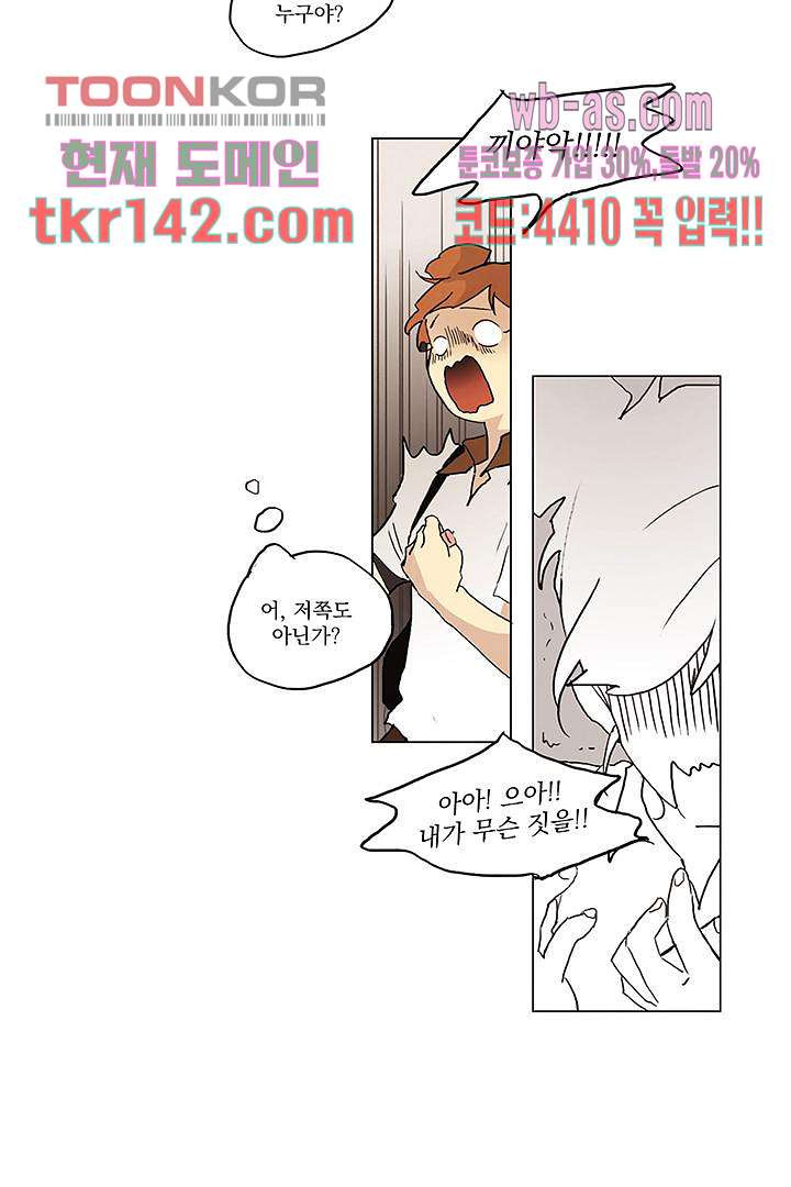 가깝다고 생각하면 가까운 41화 - 웹툰 이미지 28