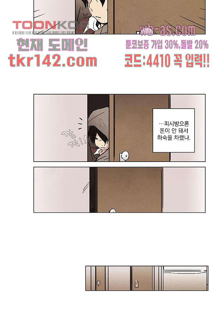 가깝다고 생각하면 가까운 41화 - 웹툰 이미지 32