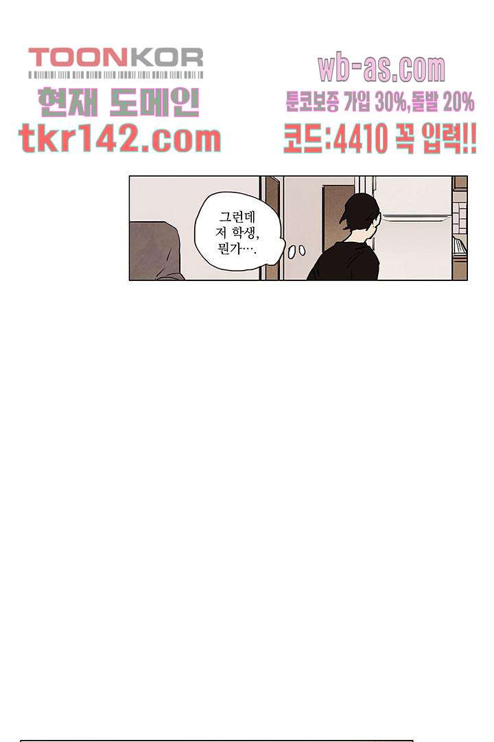 가깝다고 생각하면 가까운 41화 - 웹툰 이미지 33